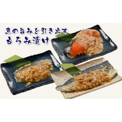 ふるさと納税 鯖江市 もろみ漬けセットダブル(銀だら・ふくいサーモン・鯖(各2切れ)) |  | 02