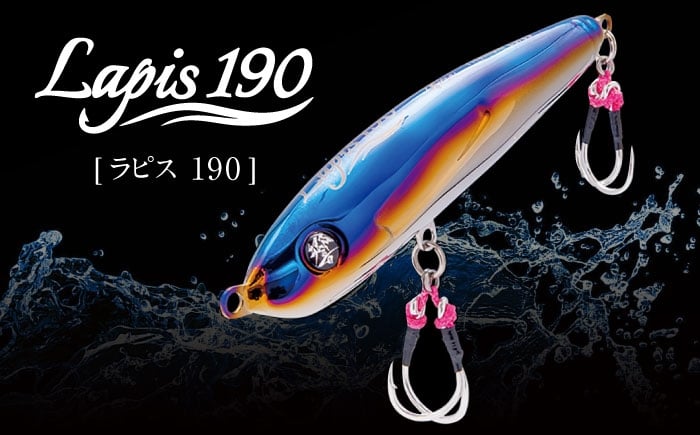 
            響-Hibiki Lapis 190（ラピス 190） チタン製 ルアー / 釣り具 釣り用品 釣り アウトドア 亀山市 / 有限会社メガテック [AMBB261]
          