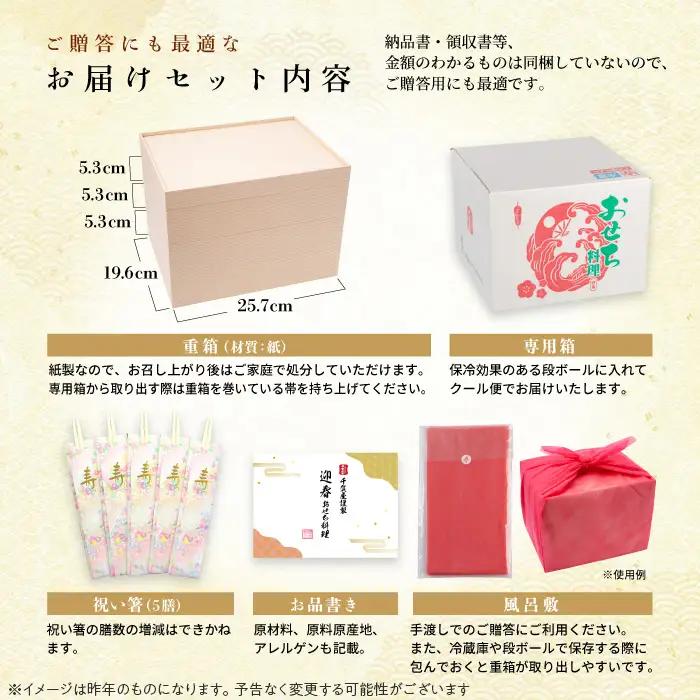 【早期限定寄附額】千賀屋謹製 迎春おせち料理 「天寿千」和風三段重 3～4人前 全45品 冷蔵おせち料理 [035S27] 