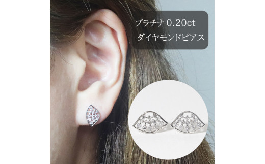 プラチナ扇形ダイヤモンドピアス　0.20ct　　BQ-67