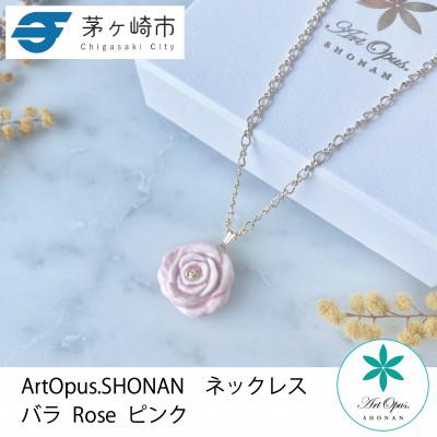 ふるさと納税 茅ヶ崎市 ArtOpus. ネックレス 薔薇 ピンク 湘南 茅ヶ崎市 陶磁器 アートギフト