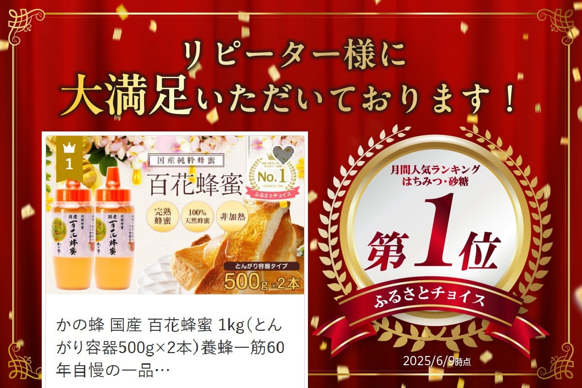 
            かの蜂 国産 百花蜂蜜 1kg（とんがり容器500g×2本）養蜂一筋60年自慢の一品　ハチミツ 非加熱 純粋はちみつ ハニー 防災グッズ 常温 保存 備蓄 防災食 非常食 保存食
          