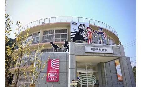 円形劇場年間パスポート・オリジナルポストカードセット 円形劇場 劇場 イベント チケット 年パス