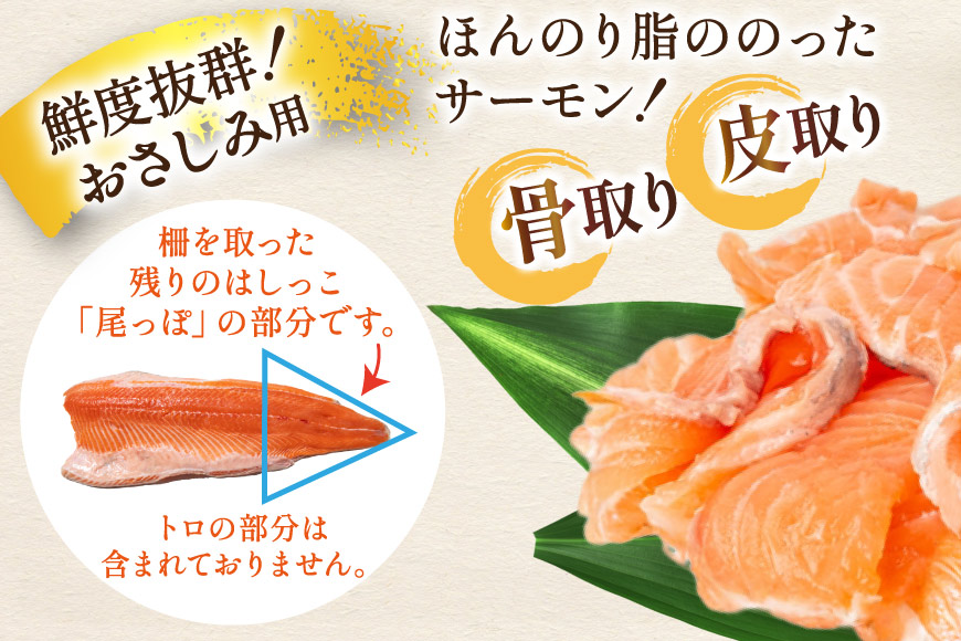 訳あり 無添加 ノルウェー産 アトランティックサーモン 切り落とし おさしみ用 1kg 250gx4p [足利本店 宮城県 気仙沼市 20565177] サーモン さけ サケ 魚介類 鮭 お刺し身 刺
