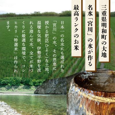 ふるさと納税 明和町 【定期便】(有)松幸農産 特選米 10kg×3回 (計30kg)　MK18 |  | 01