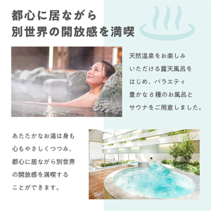 泉天空の湯 有明ガーデン　平日限定入館券 【kt014-002-1】 天然温泉 ｻｳﾅ お風呂 入館券 ﾁｹｯﾄ 旅行