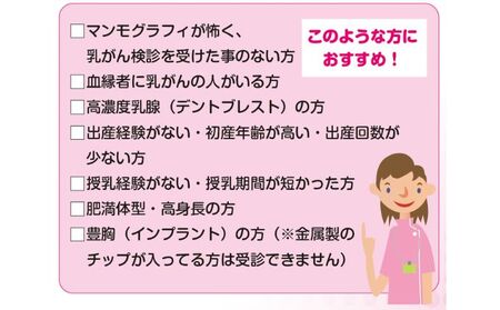 チケット 無痛MRI 乳がん検診 ドゥイブスサーチ チケット
