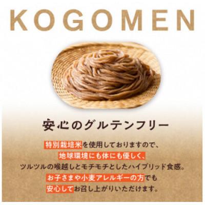 ふるさと納税 木津川市 【玄米麺 600g(麺100g×6袋)】もったいないを、おいしいに。京の小米から生まれたコゴメン |  | 01