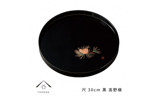 
丸盆 尺 30cm 黒 高野槇
