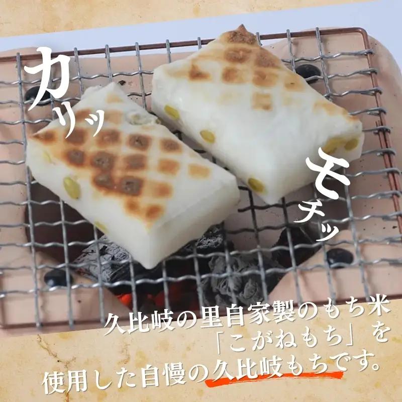 餅 久比岐もち 餅 4種類6袋 詰合せのミックスセット お餅詰め合わせ