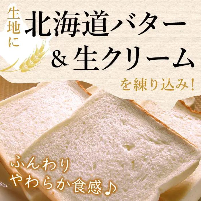 生クリーム食パン3斤×3本 A-07005