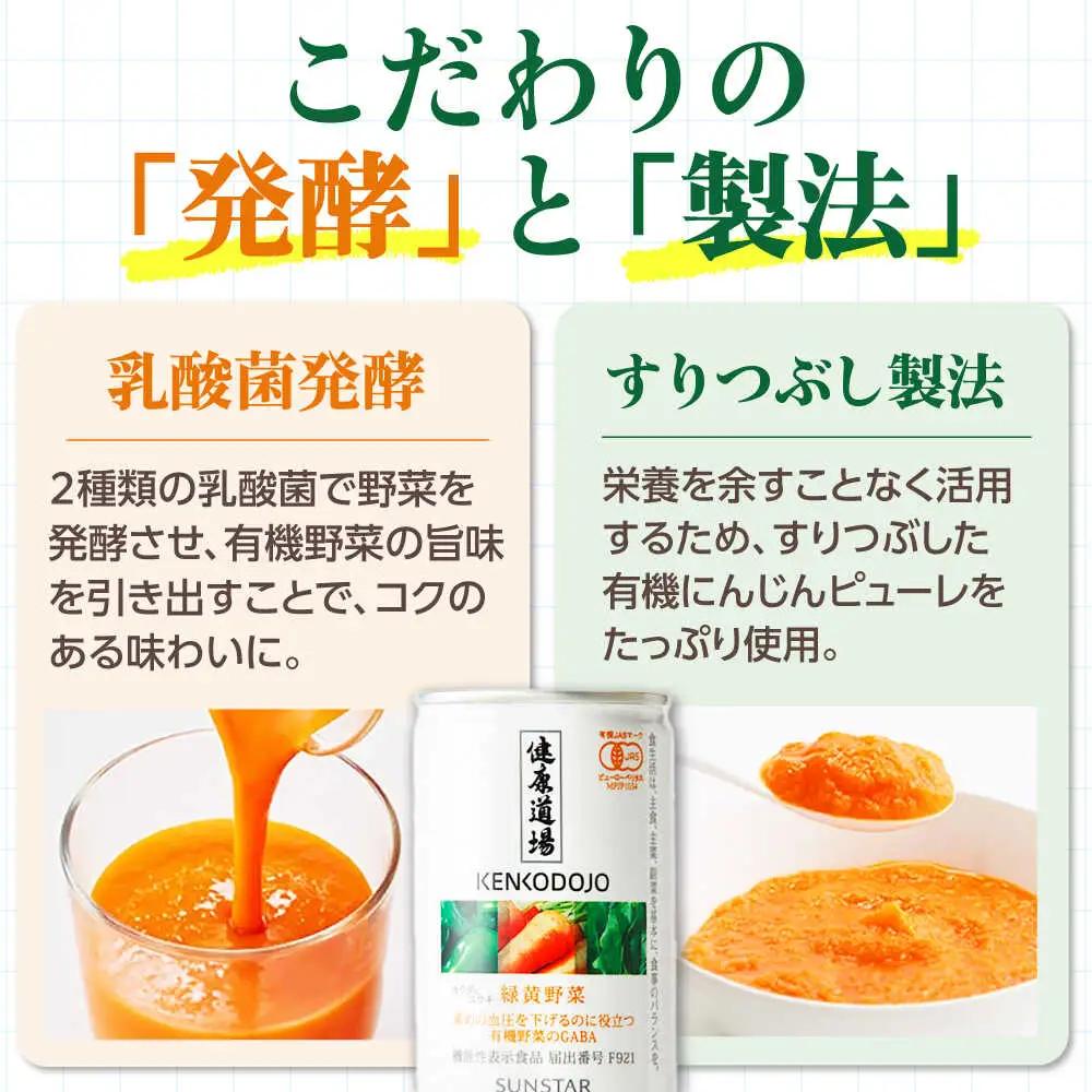 健康道場 カラダにユウキ 緑黄野菜 1ケース24缶 サンスター[AOAD032] 野菜ジュース
