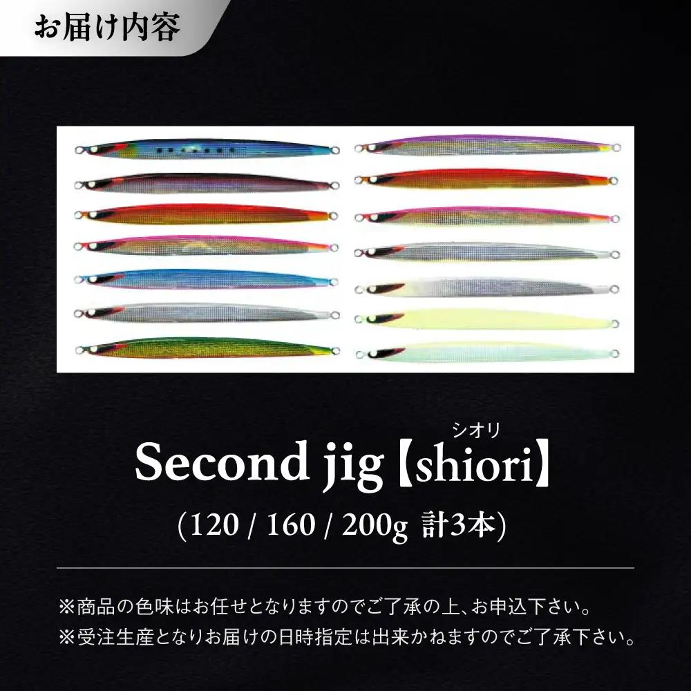 釣り具 second jig shiori 3点セット 釣り具 BLBB013