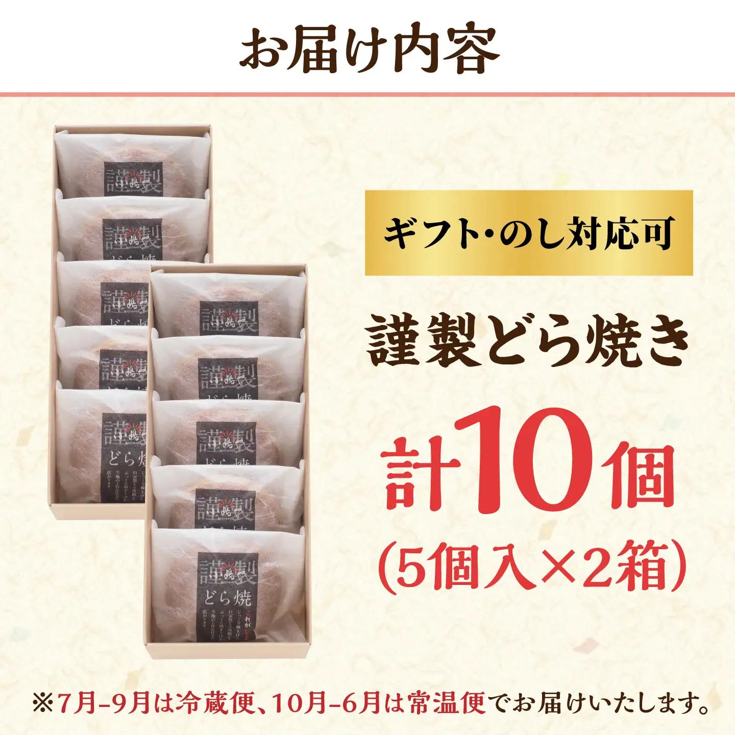 小嶋やの謹製どら焼き5個入×2箱 / 佐賀県 / 小嶋や [41AEAN005]
