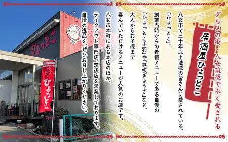 居酒屋ひょっとこ　福岡名物鉄板ぎょうざ70個入り　063-001