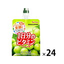 【ふるさと納税】ハウスウェルネスフーズ　PERFECTVITAMIN 1日分のビタミンゼリー マスカット 24個　パーフェクトビタミン ゼリー飲料