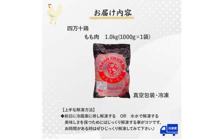 ★高知育ちの銘柄鶏　四万十鶏★　もも肉１kg ／Adf-A29