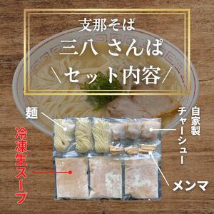 徳島ラーメン 5食 三八 ラーメン