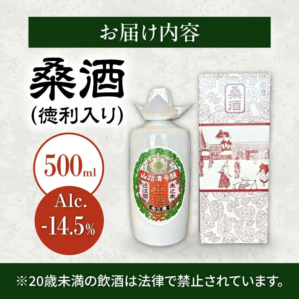 桑酒500ml徳利入り 山路酒造[AQCD013] 酒