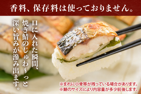 純和風テイストの 「西京味噌焼き鯖寿司」 3本 【名物 ジューシー 焼きさば 押し寿司 さば寿司 みそ みそ焼き すし こしひかり 贈答 ギフト お土産 】【A-0537】
