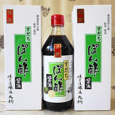 ふるさと納税 湯浅町 特撰　すだちぽん酢醤油3本セット