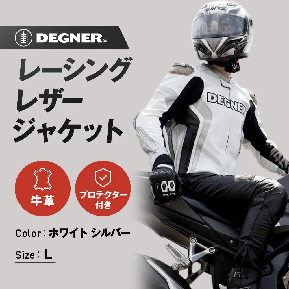 【デグナー】レーシングジャケット ホワイト-シルバー〈Lサイズ〉22WJ-6｜京都 バイクギア 人気ブランド レザーアイテム バイク