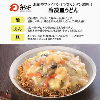 ふるさと納税 川棚町 【具材付き】長崎皿うどん　4人前[みろく屋](川棚町) |  | 02