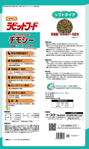 H-235　【ラビットフード】動物村　ラビットフードチモシー　4.0kg×２袋