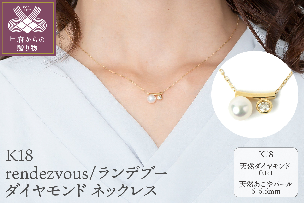 K18 rendezvous/ランデブー ダイヤモンド ネックレス 027731