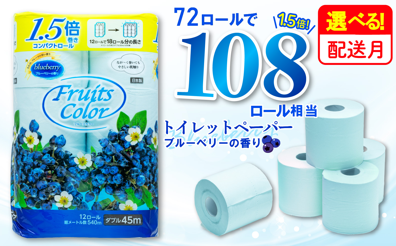 【2026年5月発送】トイレットペーパー ダブル ブルーベリー 72ロール 12ロール 6パック 鶴見製紙 静岡 沼津 といれっとぺーぱー トイレ 備蓄 防災 再生紙 やわらか