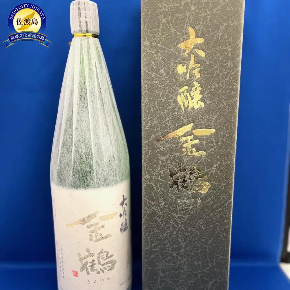 日本酒 金鶴 大吟醸 1.8L 1本 | 新潟県 佐渡市 日本酒