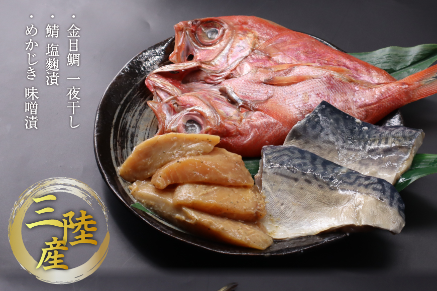 三陸焼物セットB 5種 金目鯛 一夜干し & 鯖 塩麹漬 & めかじき 味噌漬 & いわし 丸干し & さば 一夜干し [ひまわり食品 宮城県 気仙沼市 20565490] 魚 魚介類 干物 漬魚 切