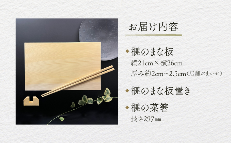 《現代の名工・熊須碁盤店》榧のまな板・菜箸セット（小）