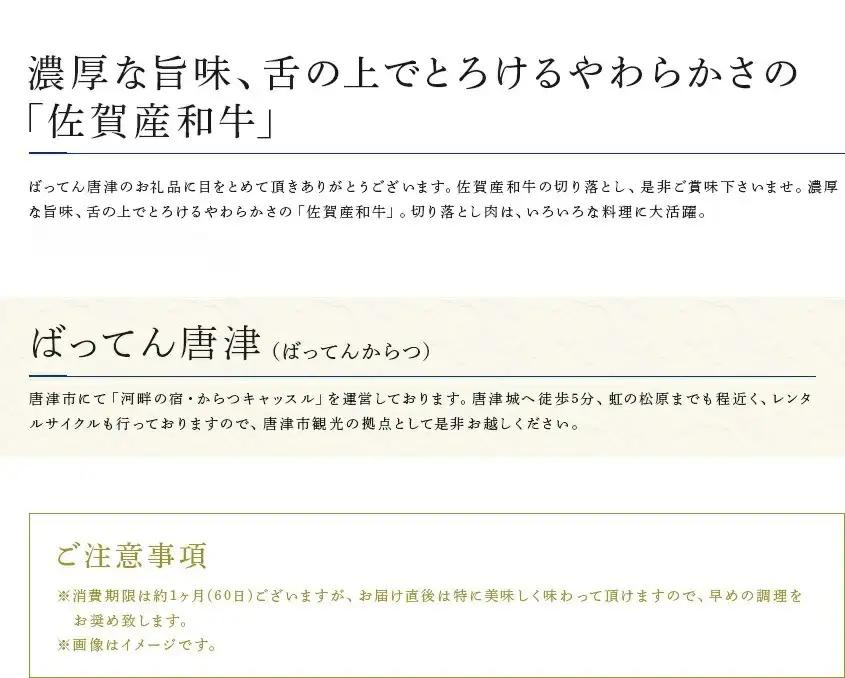 【ふるなび限定】佐賀産和牛切り落とし 430g