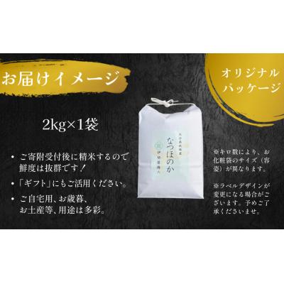 ふるさと納税 玖珠町 【令和7年産　新米】 2kg 【大分県玖珠産 なつほのか　精白米】玖珠の老舗お米屋「伊勢屋」がお届け |  | 01