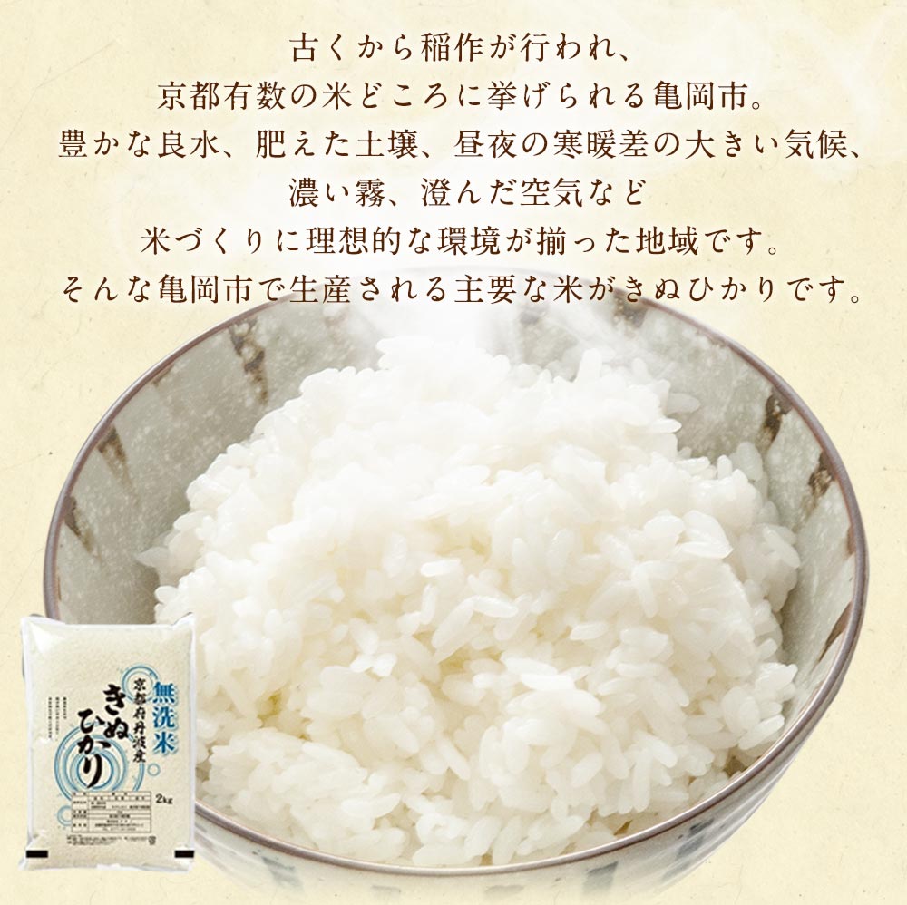 無洗米 6kg（2kg×3袋）12カ月 定期便 真空パック 京都丹波産 キヌヒカリ［令和7年産米］ ※受注精米 《米 白米 きぬひかり 2キロ 6キロ 小分け 無洗米 大嘗祭供納品種 亀岡そだち》 ※