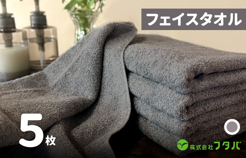 G1752 ノーブルロングタオル5枚（アッシュグレー）