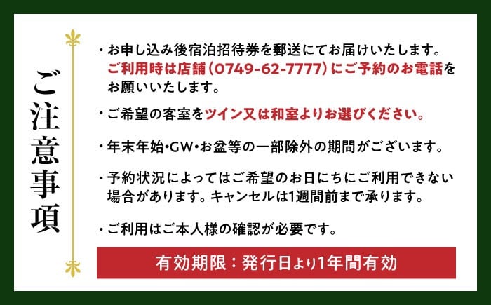 【北ビワコホテルグラツィエ】ペア宿泊券（一泊朝食付）琵琶湖 和室 滋賀 ペア 宿泊 1泊 一泊 宿泊券 人気 おすすめ 観光