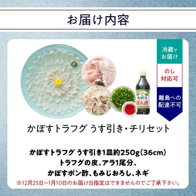 ふるさと納税 大分市 かぼすトラフグ うす引き・チリセット(36cm皿)【12月〜2月までお届け】_E05028 |  | 03