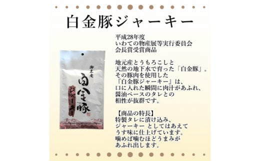 エーデルワイン 花巻満喫 家のみセット【早池峰神楽ワイン赤白＆白金豚角煮・ジャーキー】 【757】