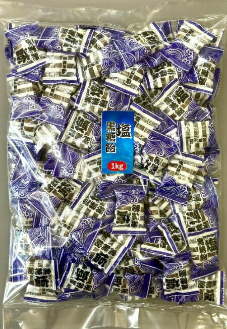 【ふるさと納税】桃太郎製菓 1kg塩黒糖飴 1kg×1袋 塩あめ 塩分補給 夏バテ防止 熱中症対策 運動 スポーツ 夏 屋外作業 業務用 大容量 大袋 個包装