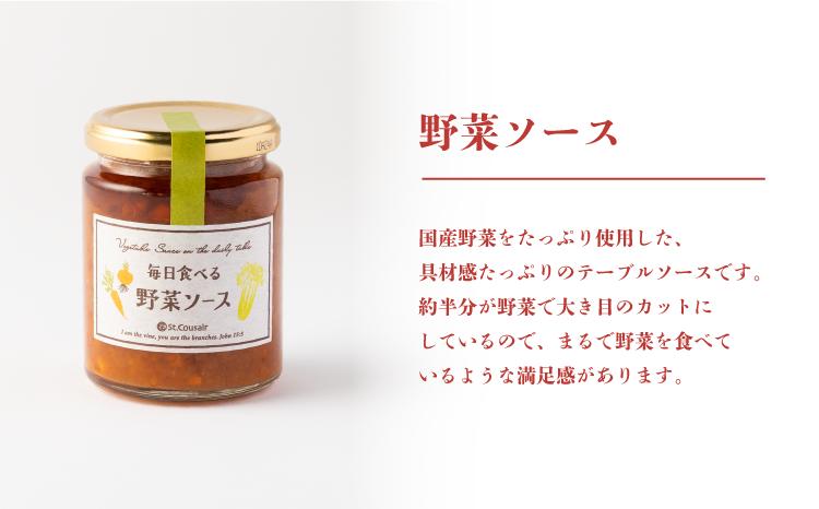 サンクゼール JALのCAおすすめ ワインとおつまみのセット 12月上旬頃から発送　沖縄県への配送不可 エナ 2019 毎日食べる野菜ソース 長野県 飯綱町 [1598]