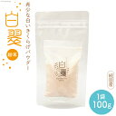 【ふるさと納税】きくらげ 国産 粉末 白 100g 1袋 [きくらげ堂 日向店 宮崎県 日向市 452060435] キクラゲ 木耳 食物繊維 きのこ 簡易包装 常温