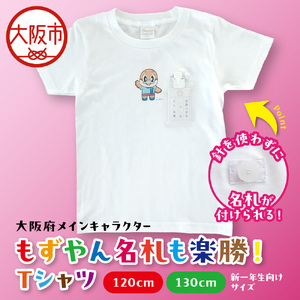大阪府メインキャラクターもずやん「名札も楽勝！Tシャツ」_OS015-0004