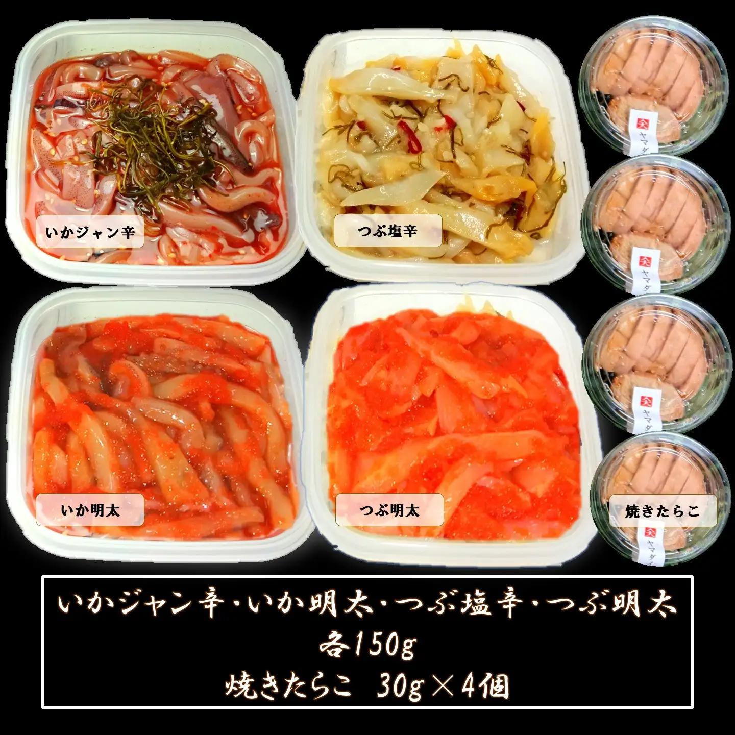 【FN】やみつき!いか・つぶづくしセット ～古平町から直送～