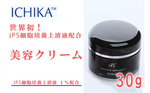 
                  ICHIKA iPS-SNA 美容クリーム 1％ 美容 クリーム スキンケア 北海道 芦別市 ICELLEAP [№5342-0014]
                