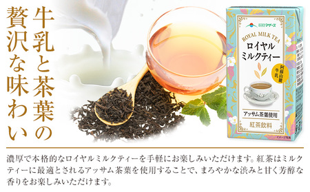 常温保存可能 ロイヤルミルクティー 250ml × 24本 1ケース 合同会社たべたせいか《30日以内に出荷予定(土日祝除く)》熊本県 菊池市 紅茶 ミルクティー らくのうマザーズ ドリンク 飲み物 