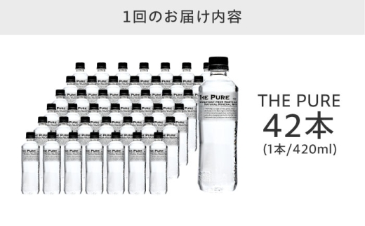 【全3回定期便】北アルプスの天然水 THE PURE ザピュア 420ml 42本 水 ペットボトル 500ml より少ない 飲み切りサイズ ミネラルウォーター 天然水 大阪府高槻市/クリックル株式会社 [AOEH019] 北アルプス水 天然ミネラルウォーター ペットボトル 飲み切りサイズ 42本セット ラベルレス 便利 保存用 軽量 家庭用 オフィス用 水分補給 健康志向 旅行 アウトドア用