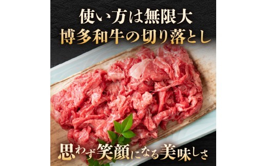 訳あり  【A4～A5】博多和牛切り落とし 1kg 