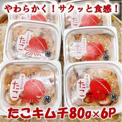 ふるさと納税 普代村 三陸産 タコキムチ 80g×6P たこ 蛸 |  | 01